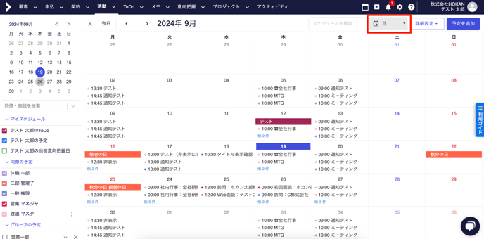 カレンダーを月・週・日別やリスト表示に切り替える